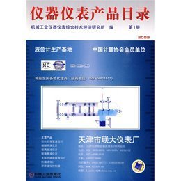 《仪器仪表产品目录第1册 第四版》-图书 苏宁易购
