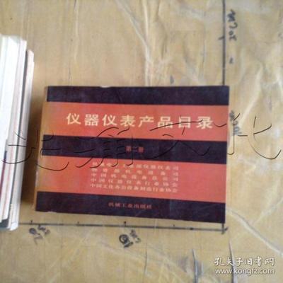 [仪器仪表产品目录] 图书价格_书籍图片_网购评论